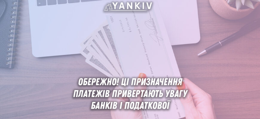Що таке призначення платежу: зрозуміло про важливий елемент фінансів