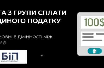 Різниця між ФОП 2 і 3 групою: що варто знати підприємцю?