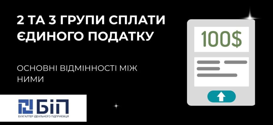 Різниця між ФОП 2 і 3 групою: що варто знати підприємцю?