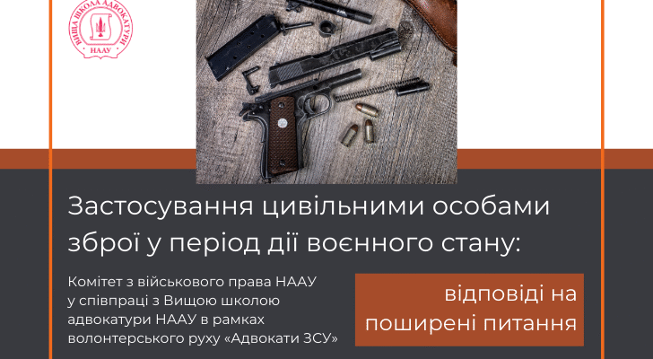 Застосування та використання зброї: ключові відмінності та аспекти Застосування та використання зброї: ключові відмінності та аспекти