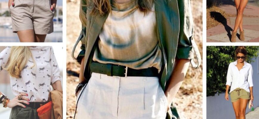 З чим носити шорти в стилі сафарі: створюємо модний образ