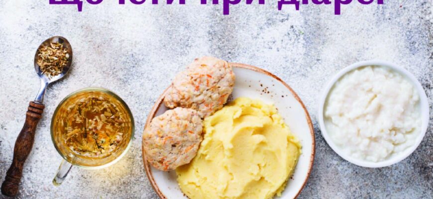 Що їсти при кишковій інфекції: важливі поради для швидкого одужання