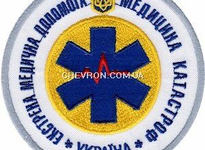 Ефективність шевронів екстреної медичної допомоги: ключові переваги