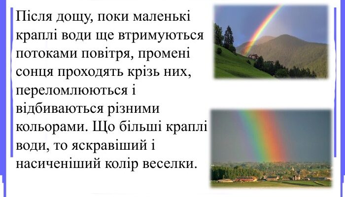Походження веселки: як утворюється цей дивовижний небесний феномен