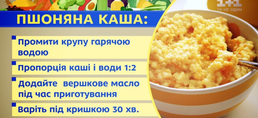 Скільки варити пшоняну кашу: оптимальний час і поради для ідеального смаку