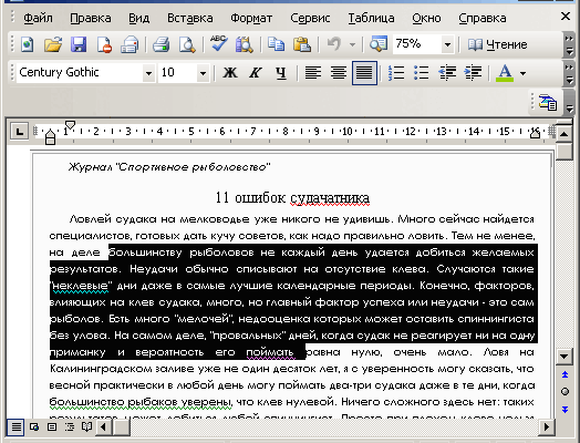 Як правильно та ефективно виділити фрагмент тексту: покрокова інструкція
