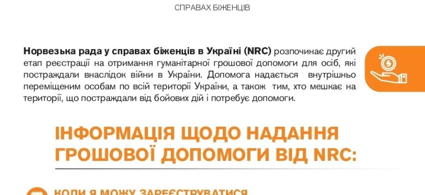 Допомога ВПО від Норвегії: нові ініціативи для підтримки переселенців