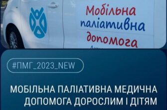 Паліативна допомога у Вінниці: все про підтримку та догляд пацієнтів