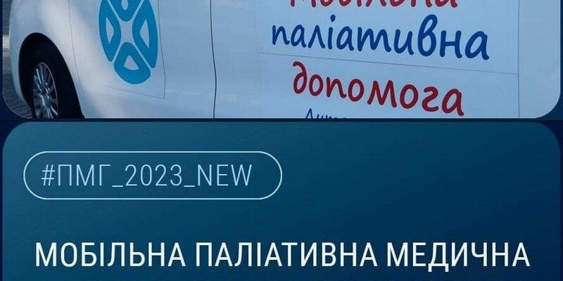 Паліативна допомога у Вінниці: все про підтримку та догляд пацієнтів Паліативна допомога у Вінниці: все про підтримку та догляд пацієнтів