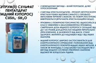 Який клас небезпеки має мідний купорос: ключові аспекти та ризики