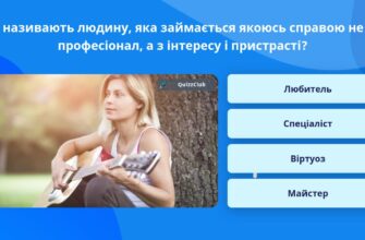 “Хто така людина, що захоплюється багатьма речами? Дізнайтесь більше!”