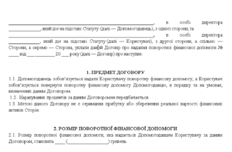 Поворотна фінансова допомога між юрособами: нюанси та поради