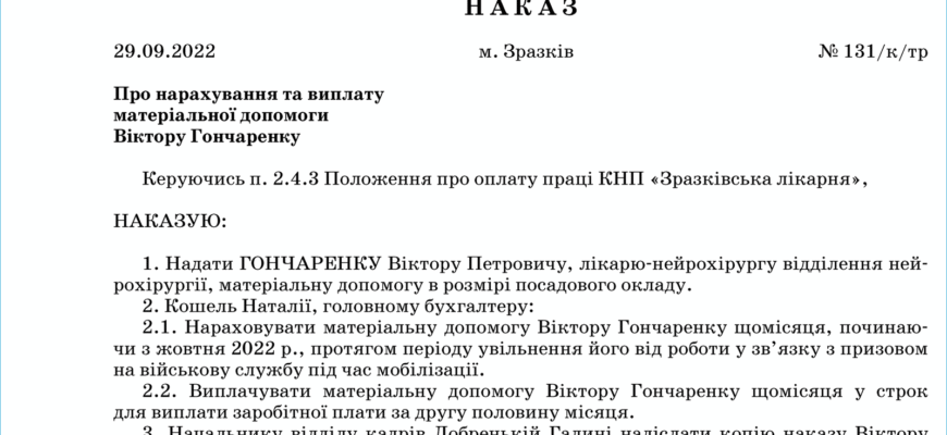 Матеріальна допомога мобілізованому працівнику: що потрібно знати