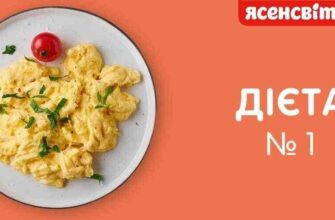 Дієта номер 1: що можна їсти для здоров’я шлунка і травлення