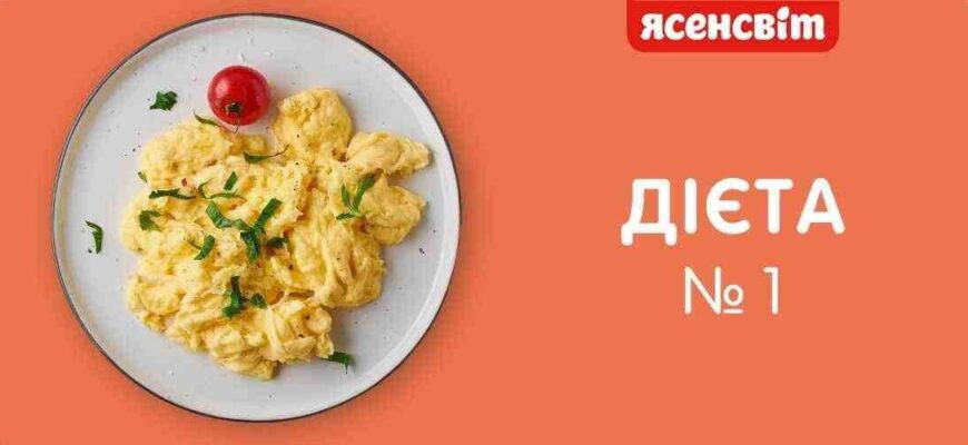 Дієта номер 1: що можна їсти для здоров’я шлунка і травлення
