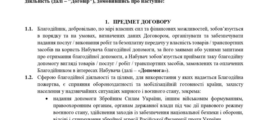 Благодійна допомога військовій частині: покращуємо умови разом