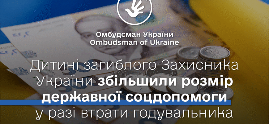 Допомога по втраті годувальника: Постанова та порядок отримання