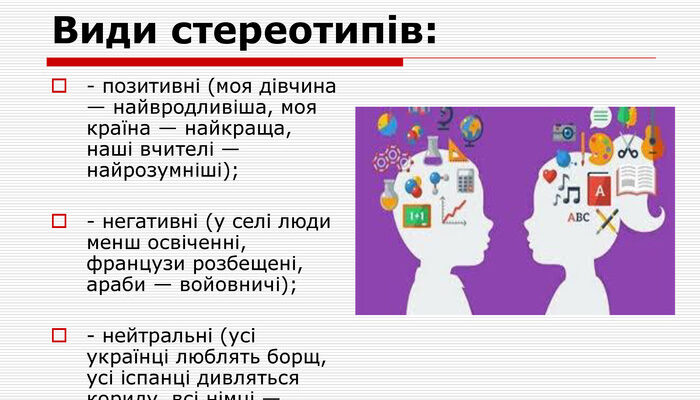Різновиди стереотипів: Приклади та вплив на суспільство й людей