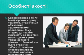 Особисті якості, необхідні інженеру: які уміння та навички потрібні?