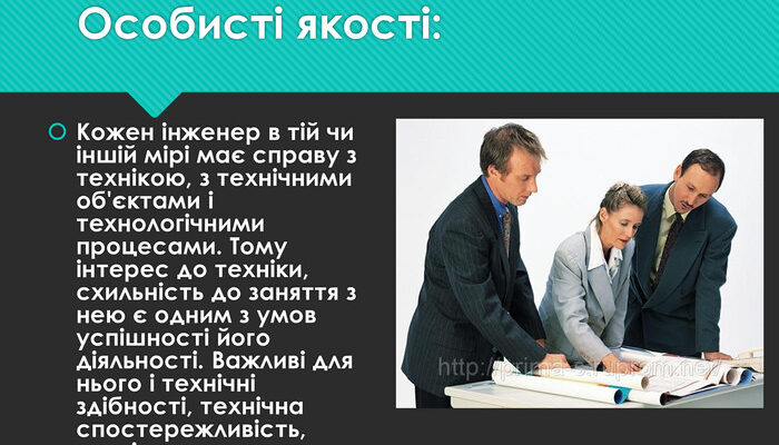 Особисті якості, необхідні інженеру: які уміння та навички потрібні?