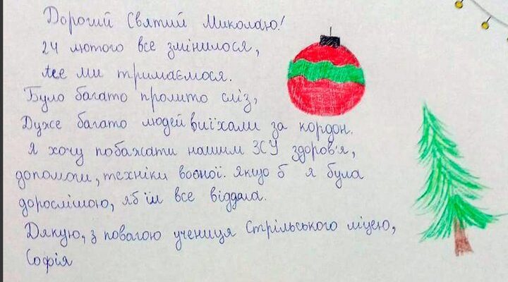 Є допомога лист до Миколая: Як отримати подарунки для дітей