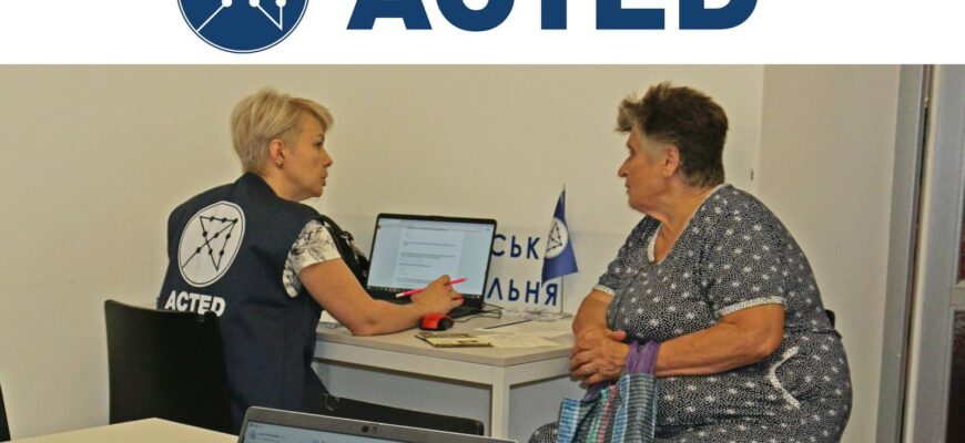 Отримайте фінансову підтримку: про ACTED грошову допомогу в Україні