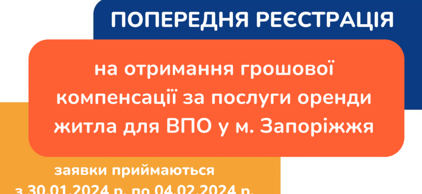 Посмішка ЮА: Грошова допомога на оренду житла в Україні