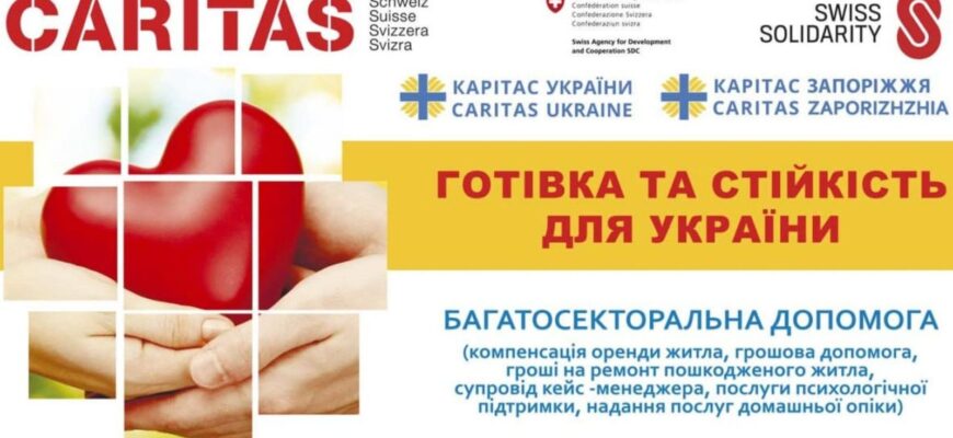 Карітас: ефективна допомога багатодітним сім’ям в Україні