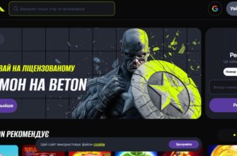 BETON: детальний огляд онлайн-казино, функціональність та унікальні особливості