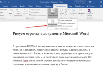 Ось оптимізований заголовок для вашої статті:

Ефективне редагування правок у Microsoft Word: Покрокова інструкція