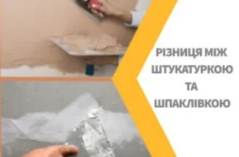 Різниця між базовою та фінішною шпаклівкою: основні відмінності