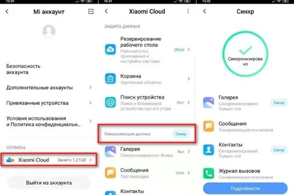 Як легко та швидко синхронізувати два смартфони Xiaomi між собою