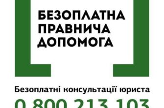 Як отримати безоплатну правову допомогу в Миколаєві: покроковий гайд