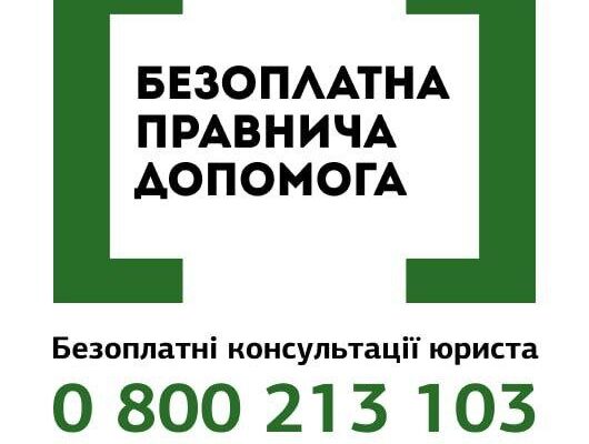 Як отримати безоплатну правову допомогу в Миколаєві: покроковий гайд