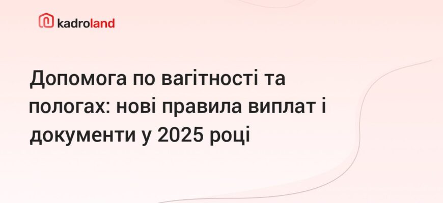 Оптимальні програми допомоги по вагітності та пологах 2025 року