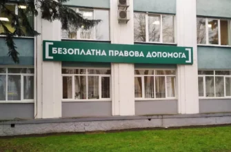 Безоплатна правова допомога в Рівному: як отримати підтримку