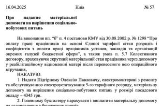 Матеріальна допомога: розрахунок для соціально-побутових питань