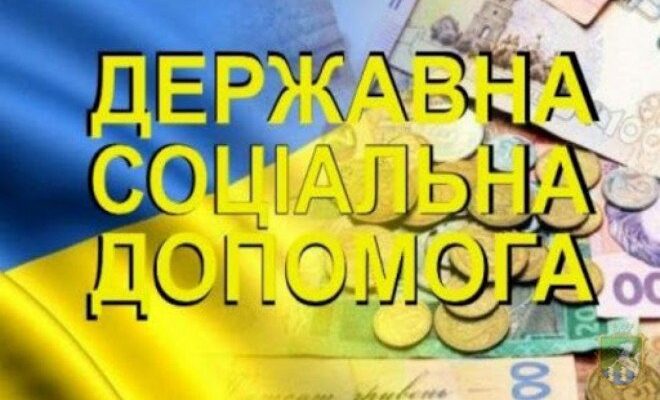 Державна соціальна допомога: ключові аспекти та особливості отримання