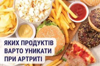 Що не можна їсти при артриті: Обмеження в раціоні для здоров’я суглобів