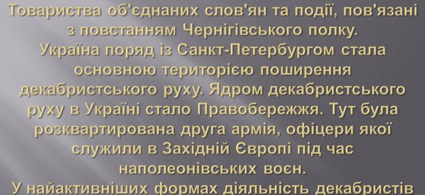 Яка мета була у декабристів: деталізація цілей і прагнень руху