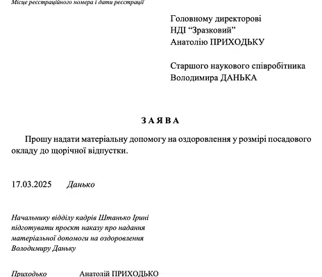 Матеріальна допомога на оздоровлення для держслужбовців: як отримати?