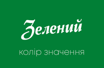 Що символізує зелений колір на Землі: значення та вплив природи
