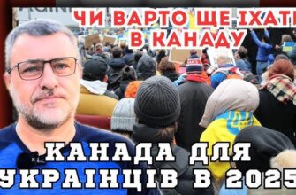 Допомога в Канаді для українців 2025: можливості та ресурси підтримки
