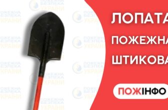 Для чого використовують штикову лопату при гасінні пожеж в Україні?