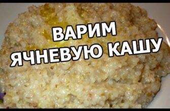 Як приготувати ячневу кашу: покроковий гід для ідеального смаку