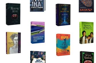 Літературні новинки: відкриття книжкового світу України 2023