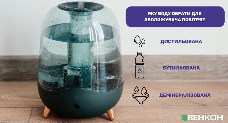 Оптимальний вибір води для зволожувача: поради для кращого результату