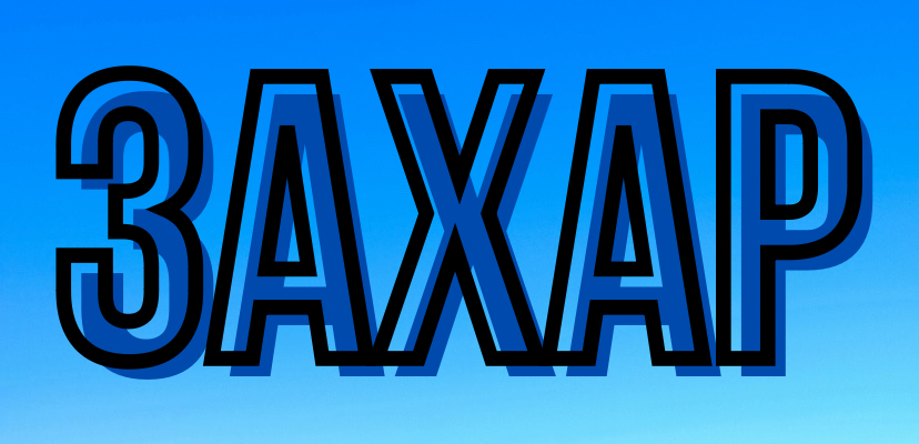 Захар: Походження і Значення Імені. Історія Та Характеристика Захар: Походження і Значення Імені. Історія Та Характеристика