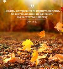Істина Людина: Біблійні Цінності та Їх Значення в Житті Христа
