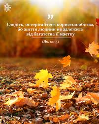 Істина Людина: Біблійні Цінності та Їх Значення в Житті Христа